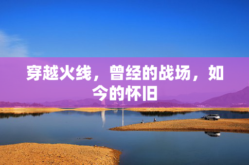 穿越火线，曾经的战场，如今的怀旧
